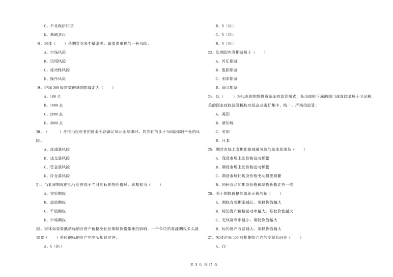 期货从业资格《期货投资分析》能力测试试题A卷 附答案.doc_第3页