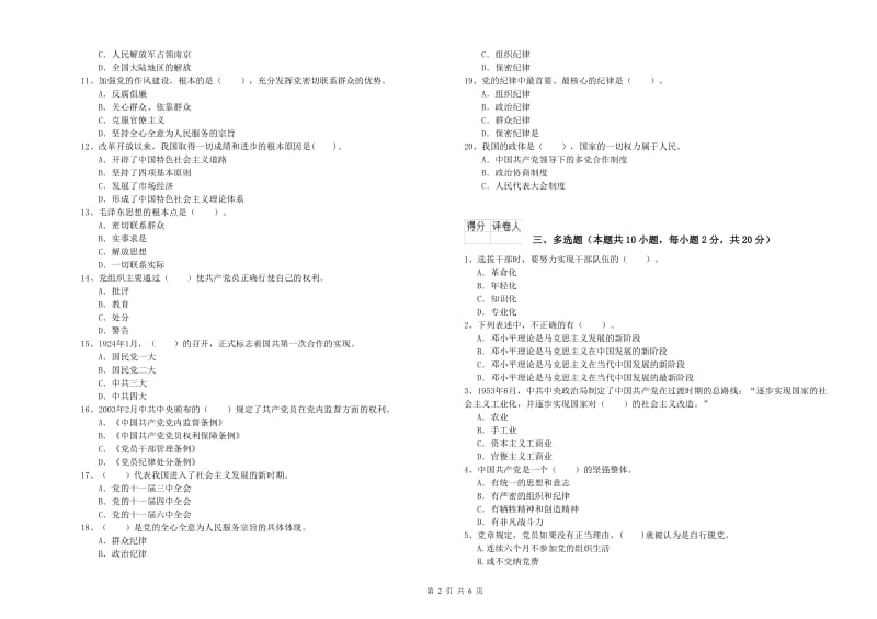 电子信息党课毕业考试试卷A卷 附解析.doc_第2页