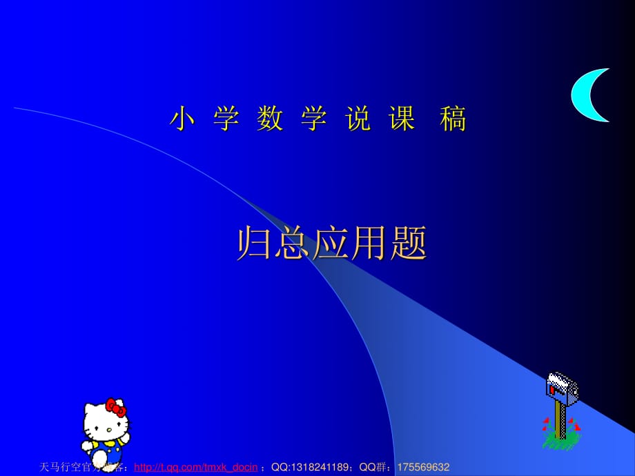 《归总问题》PPT课件.ppt_第1页