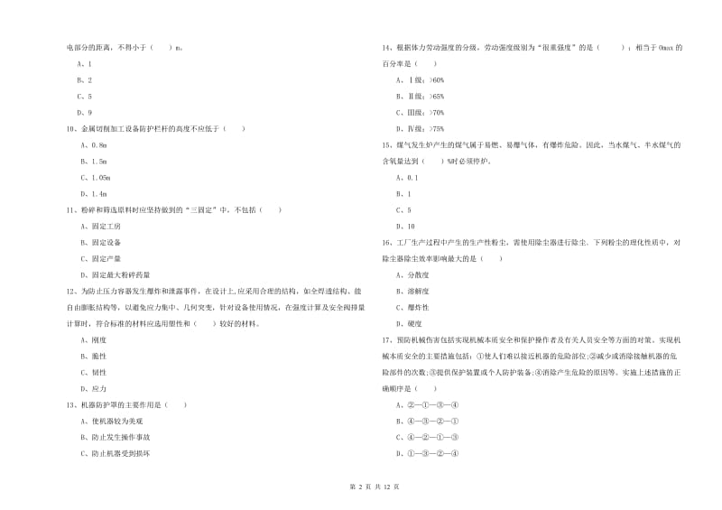 注册安全工程师考试《安全生产技术》考前冲刺试卷A卷 附解析.doc_第2页