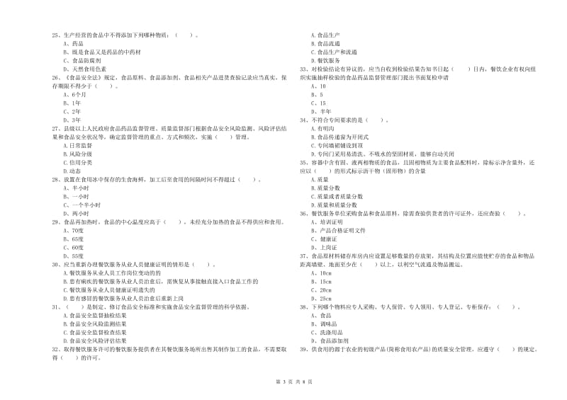 盐城市2019年食品安全管理员试题B卷 含答案.doc_第3页