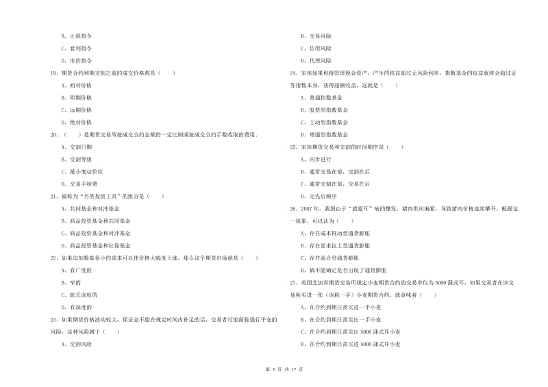 期货从业资格《期货投资分析》能力检测试题B卷 附答案.doc_第3页