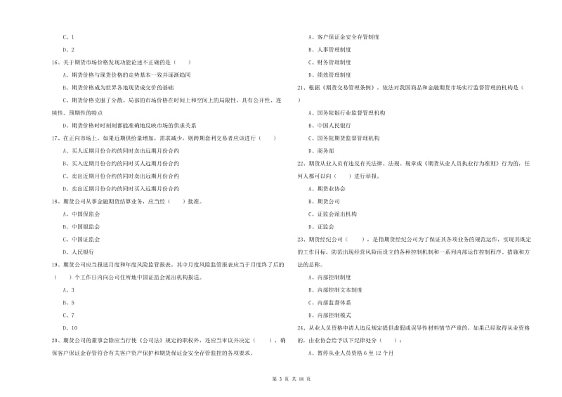 期货从业资格考试《期货基础知识》考前检测试题C卷 附解析.doc_第3页