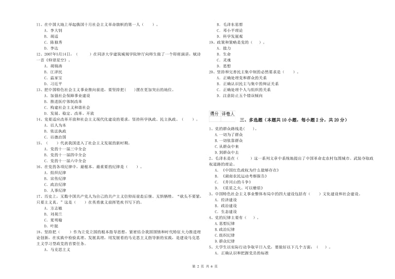 社会科学学院党课考试试题B卷 含答案.doc_第2页