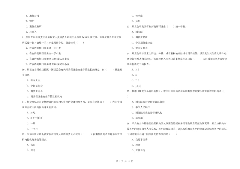 期货从业资格《期货基础知识》考前冲刺试卷C卷 附答案.doc_第2页