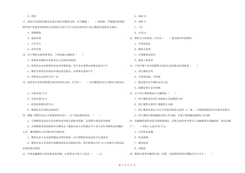 期货从业资格《期货基础知识》考前冲刺试卷C卷 附答案.doc_第3页