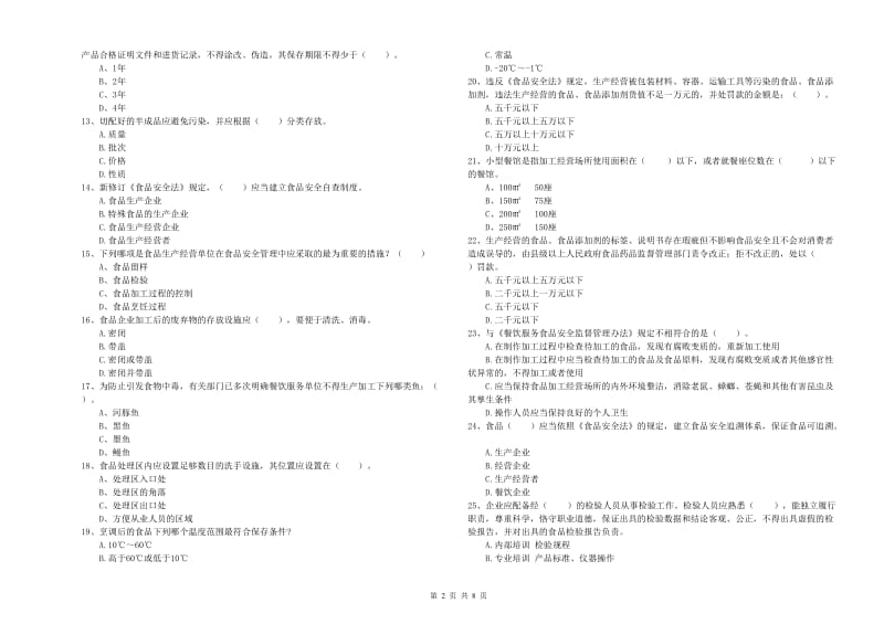 群宴厨师食品安全业务能力提升试题B卷 含答案.doc_第2页