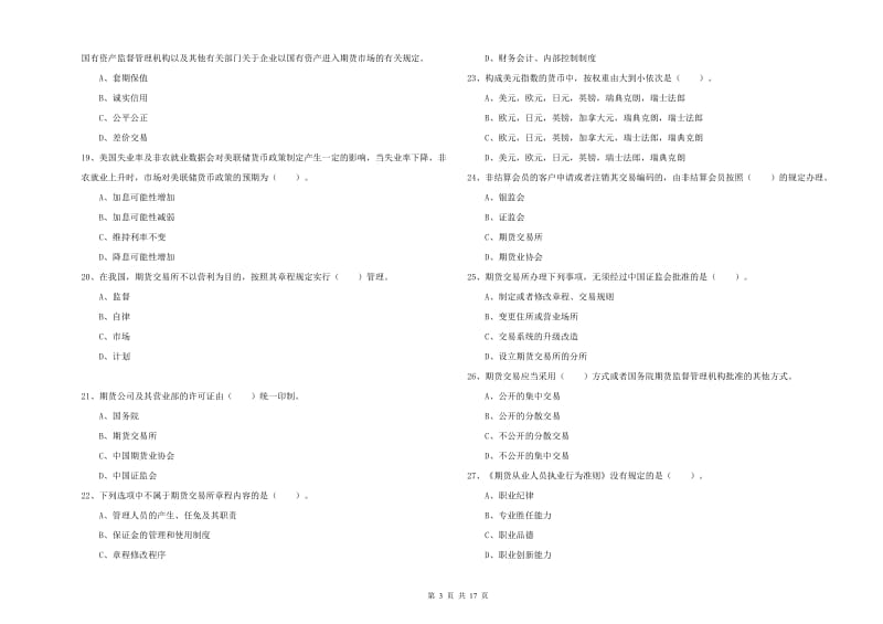 期货从业资格证《期货法律法规》真题模拟试卷C卷.doc_第3页