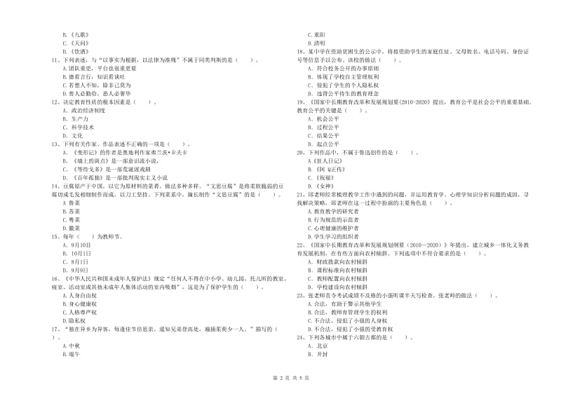 教师资格证《（中学）综合素质》全真模拟考试试题C卷 含答案.doc_第2页