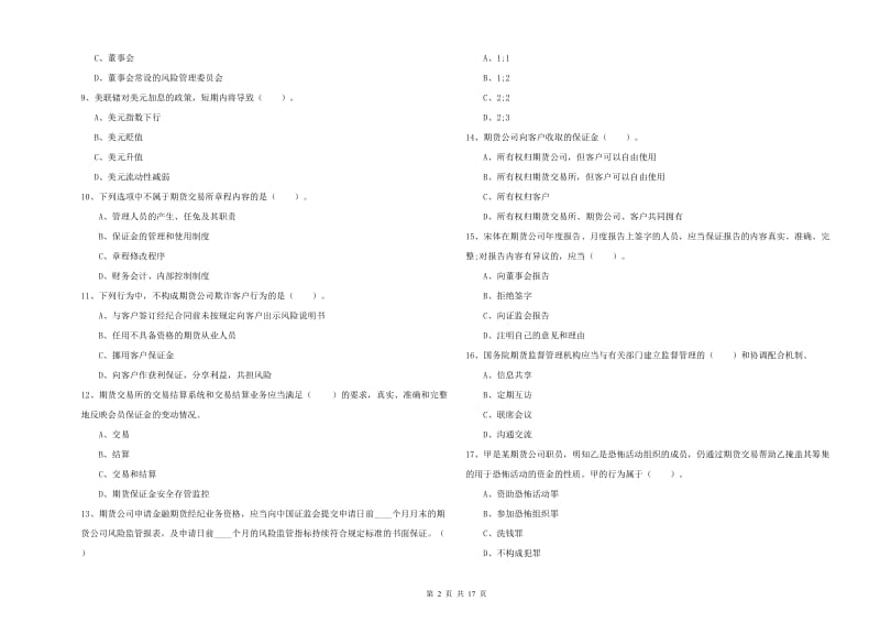 期货从业资格证《期货法律法规》强化训练试题D卷 附答案.doc_第2页