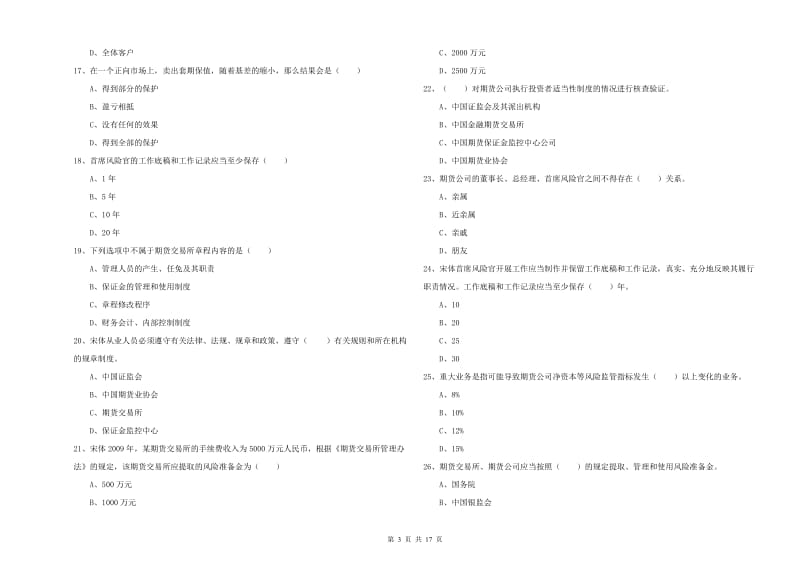 期货从业资格证《期货基础知识》全真模拟试卷C卷.doc_第3页