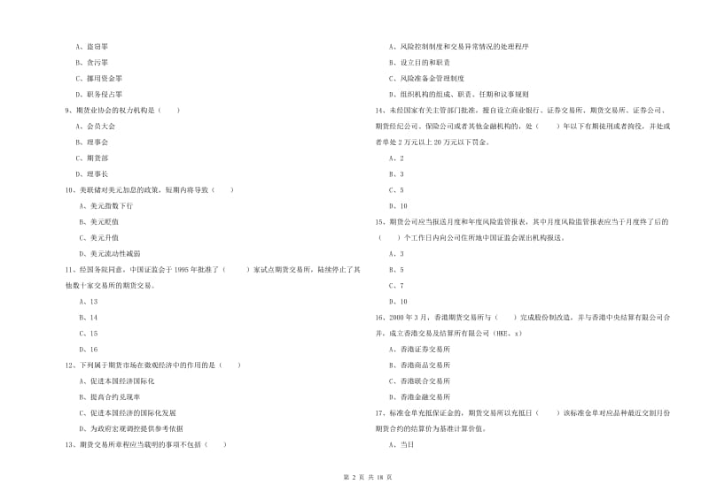 期货从业资格证考试《期货基础知识》每周一练试卷C卷.doc_第2页