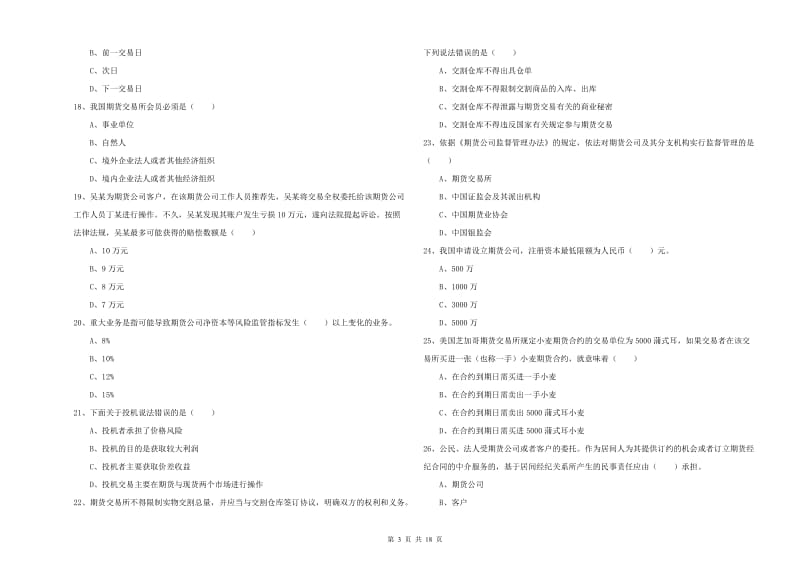 期货从业资格证考试《期货基础知识》每周一练试卷C卷.doc_第3页