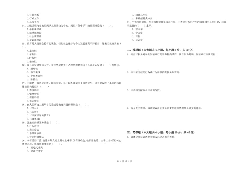 教师资格证《教育知识与能力（中学）》过关练习试卷D卷 附解析.doc_第2页