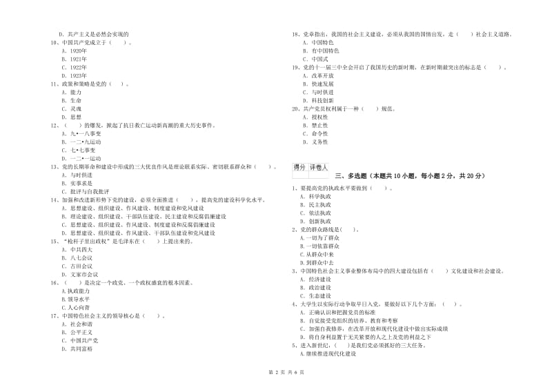 生命科学学院党校考试试卷 附解析.doc_第2页