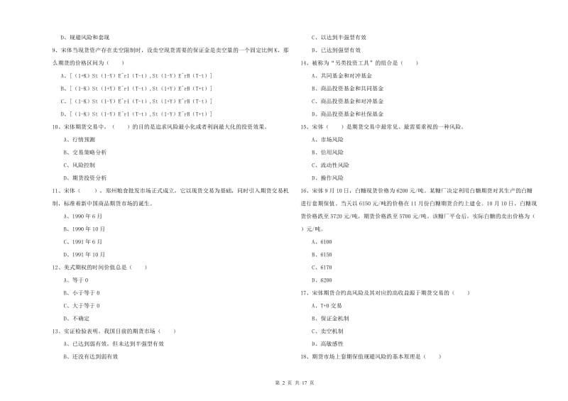 期货从业资格证《期货投资分析》考前检测试题B卷 附答案.doc_第2页