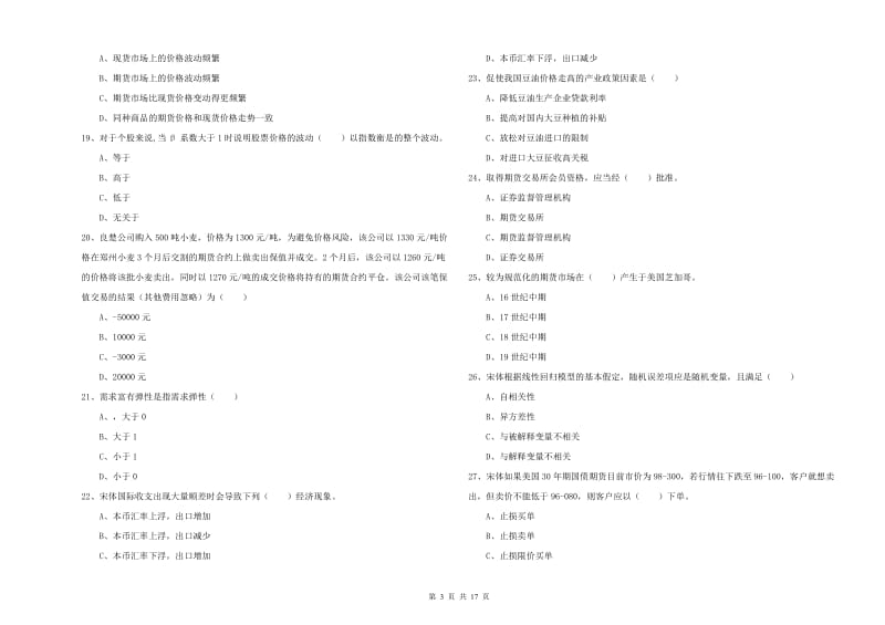 期货从业资格证《期货投资分析》考前检测试题B卷 附答案.doc_第3页