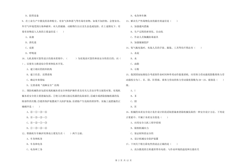 注册安全工程师考试《安全生产技术》能力测试试题A卷 附解析.doc_第2页