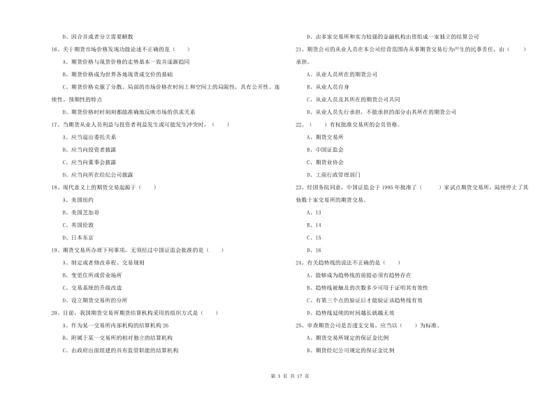 期货从业资格《期货基础知识》综合练习试卷.doc_第3页