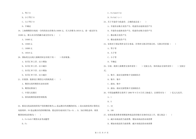 期货从业资格考试《期货投资分析》考前冲刺试题A卷.doc_第3页