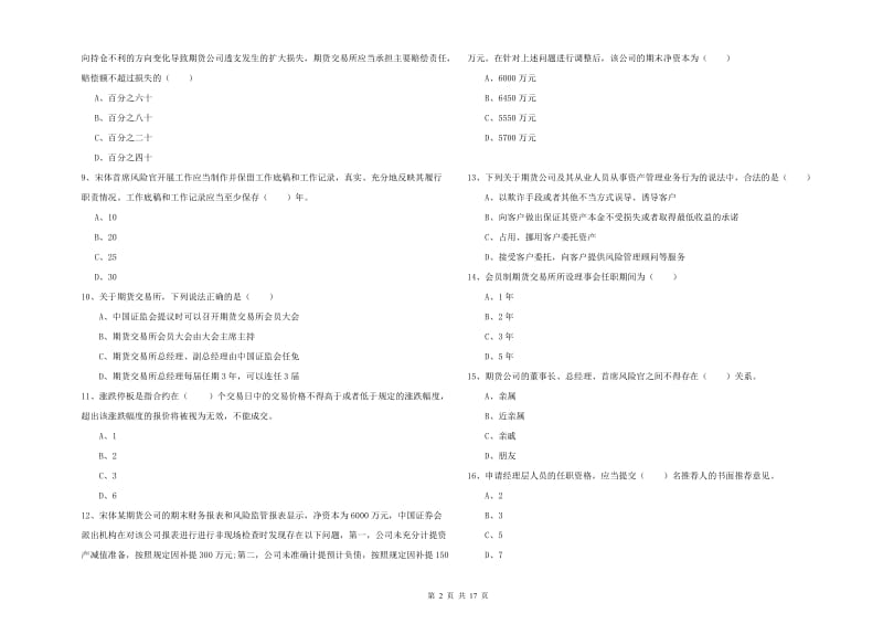 期货从业资格证《期货基础知识》每日一练试题C卷.doc_第2页