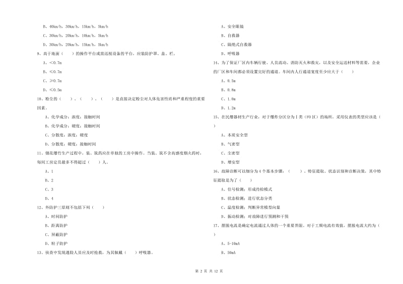 注册安全工程师考试《安全生产技术》全真模拟试题C卷 附解析.doc_第2页