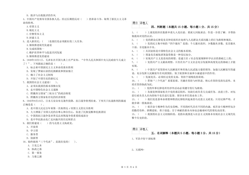 航空航天学院党课考试试卷D卷 附解析.doc_第3页