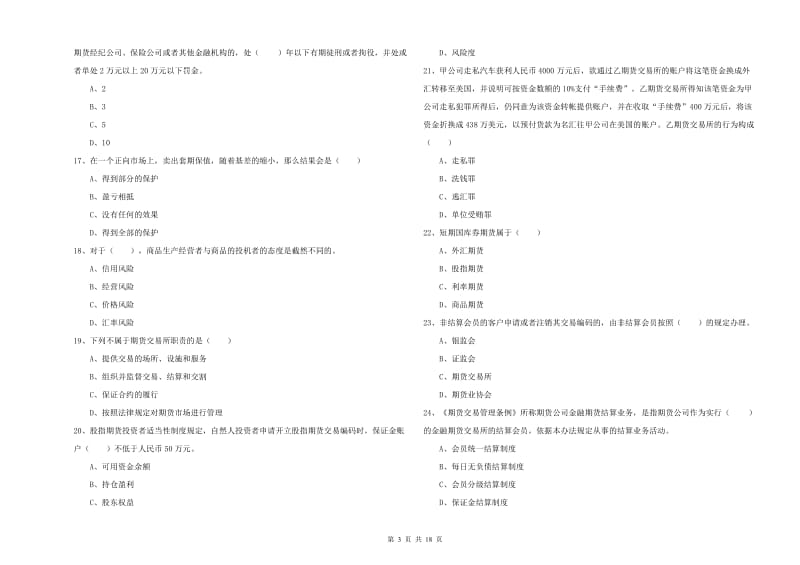 期货从业资格《期货基础知识》题库检测试题D卷 附答案.doc_第3页