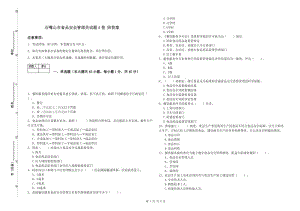 石嘴山市食品安全管理員試題A卷 附答案.doc