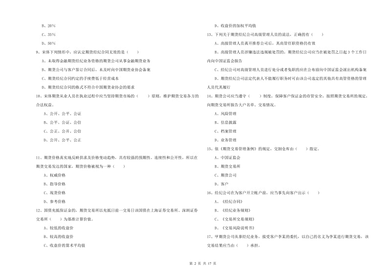 期货从业资格证考试《期货基础知识》提升训练试卷C卷.doc_第2页