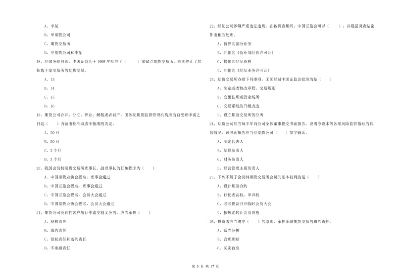 期货从业资格证考试《期货基础知识》提升训练试卷C卷.doc_第3页