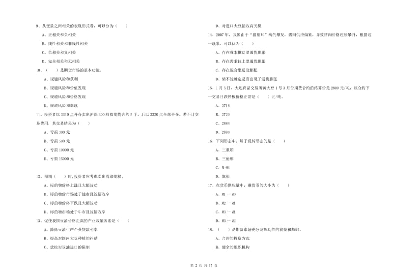 期货从业资格《期货投资分析》提升训练试题 附解析.doc_第2页