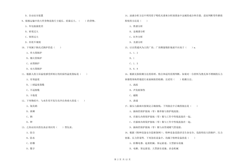 注册安全工程师《安全生产技术》考前练习试题B卷 附解析.doc_第2页