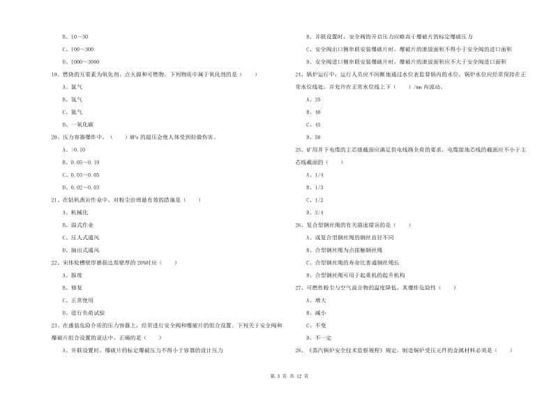 注册安全工程师考试《安全生产技术》考前冲刺试卷D卷 含答案.doc_第3页