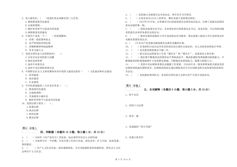 社区学院党校结业考试试卷D卷 含答案.doc_第3页