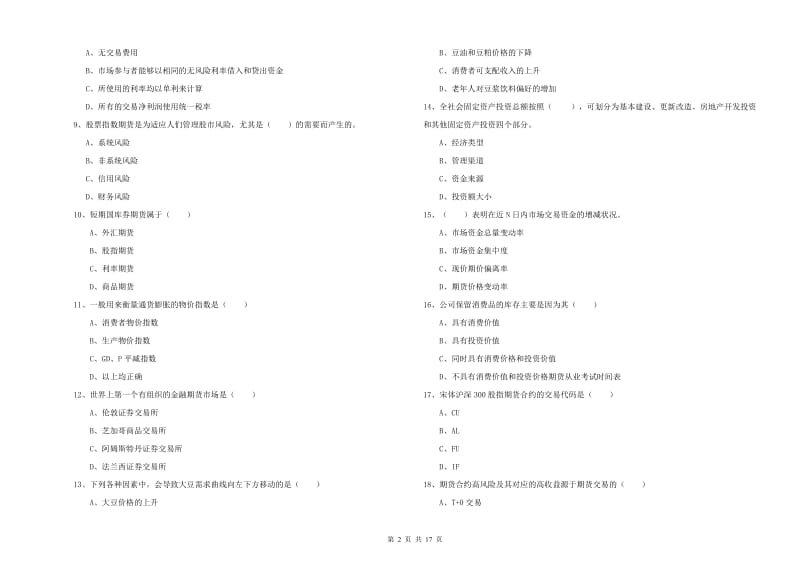 期货从业资格《期货投资分析》自我检测试卷 附解析.doc_第2页