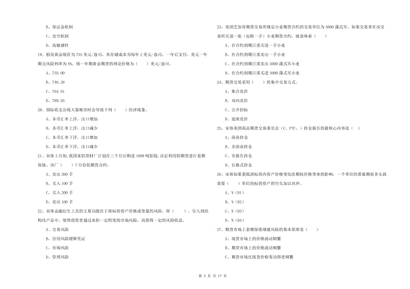 期货从业资格《期货投资分析》自我检测试卷 附解析.doc_第3页