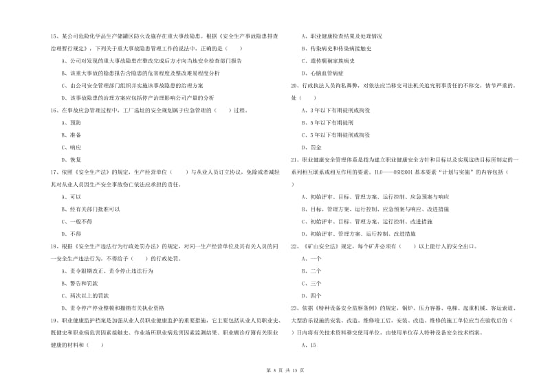 注册安全工程师《安全生产法及相关法律知识》过关检测试卷D卷.doc_第3页