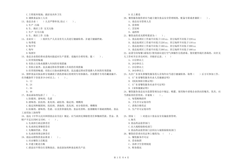 石嘴山市2019年食品安全管理员试题B卷 附答案.doc_第2页