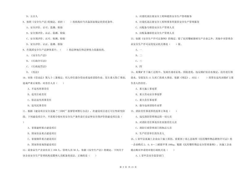 注册安全工程师《安全生产法及相关法律知识》模拟试题C卷 附答案.doc_第2页