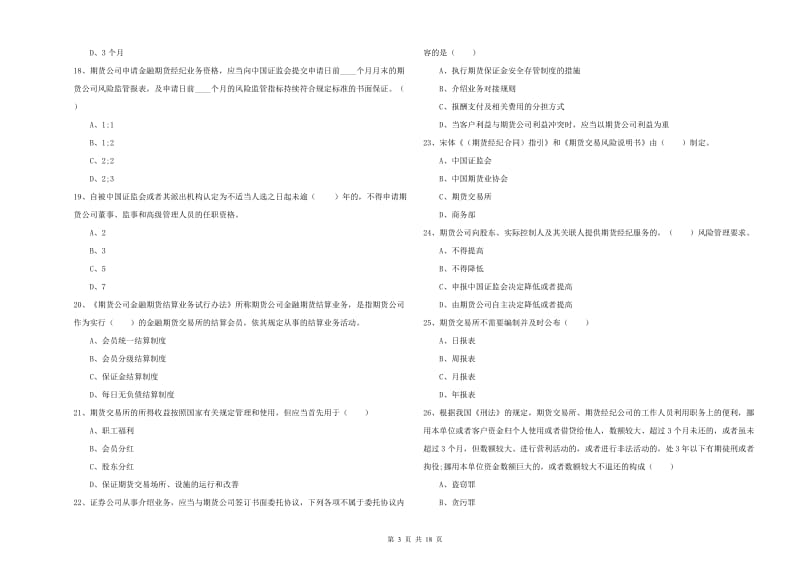 期货从业资格证考试《期货基础知识》过关练习试卷B卷 附解析.doc_第3页