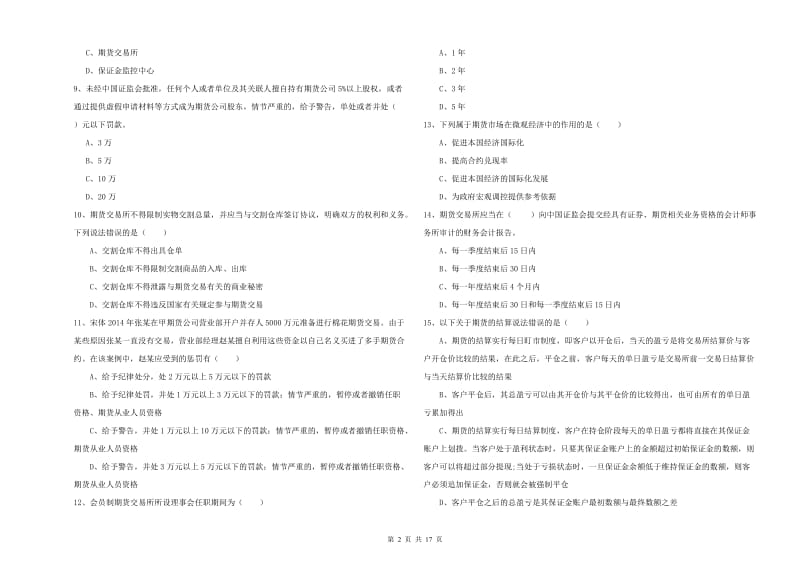 期货从业资格《期货基础知识》提升训练试卷B卷.doc_第2页