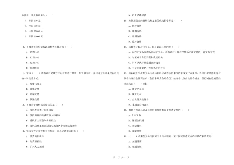 期货从业资格证考试《期货投资分析》押题练习试卷A卷 含答案.doc_第2页