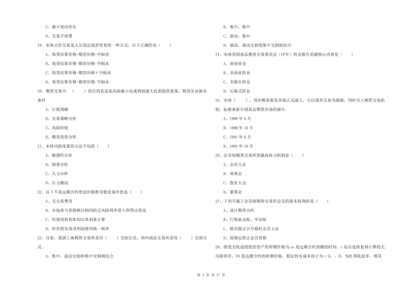 期货从业资格证考试《期货投资分析》押题练习试卷A卷 含答案.doc_第3页