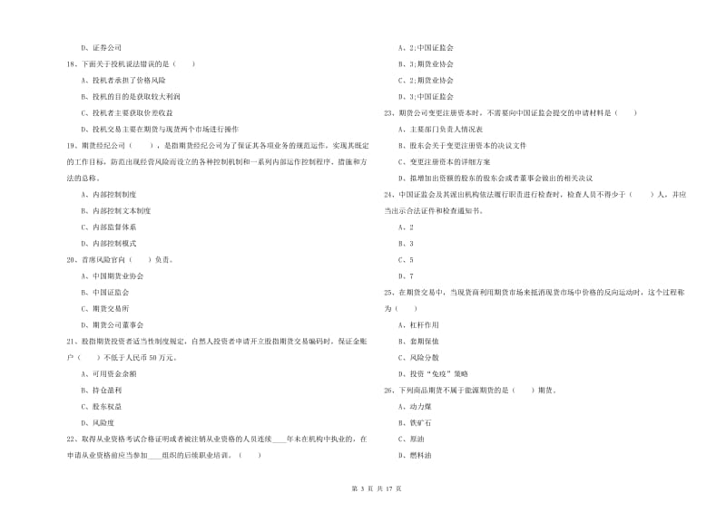 期货从业资格证考试《期货基础知识》题库综合试卷C卷.doc_第3页