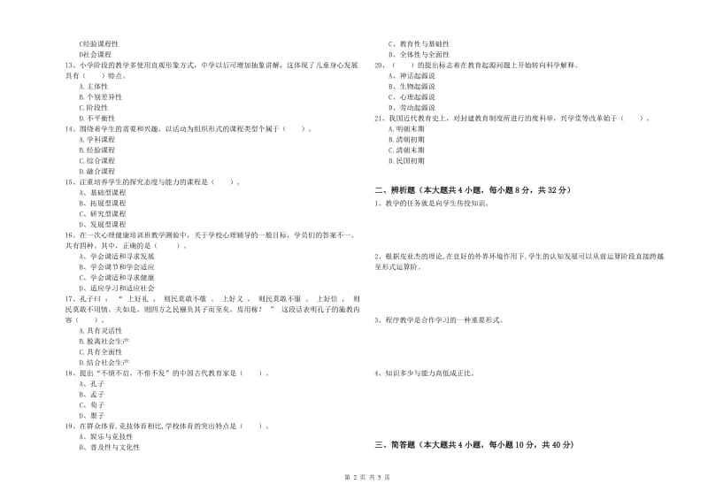 教师资格考试《教育知识与能力（中学）》考前检测试卷A卷 含答案.doc_第2页