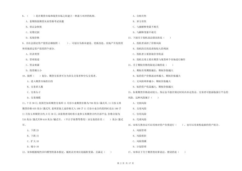 期货从业资格考试《期货投资分析》能力提升试题C卷 附答案.doc_第2页