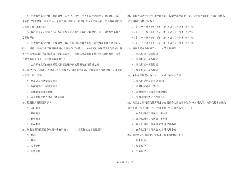 期货从业资格考试《期货投资分析》能力提升试题C卷 附答案.doc_第3页