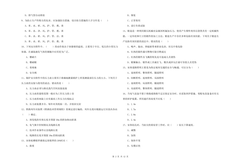 注册安全工程师考试《安全生产技术》自我检测试卷C卷.doc_第2页