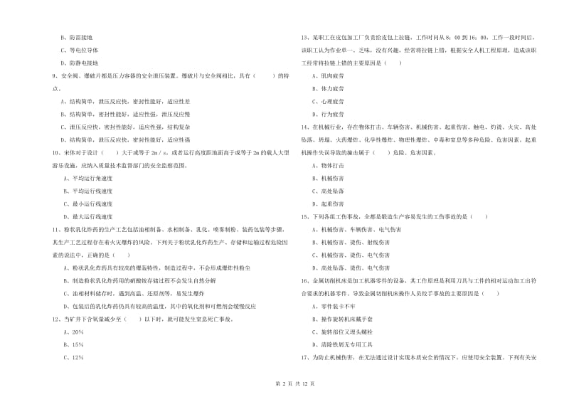 注册安全工程师考试《安全生产技术》题库检测试题A卷.doc_第2页